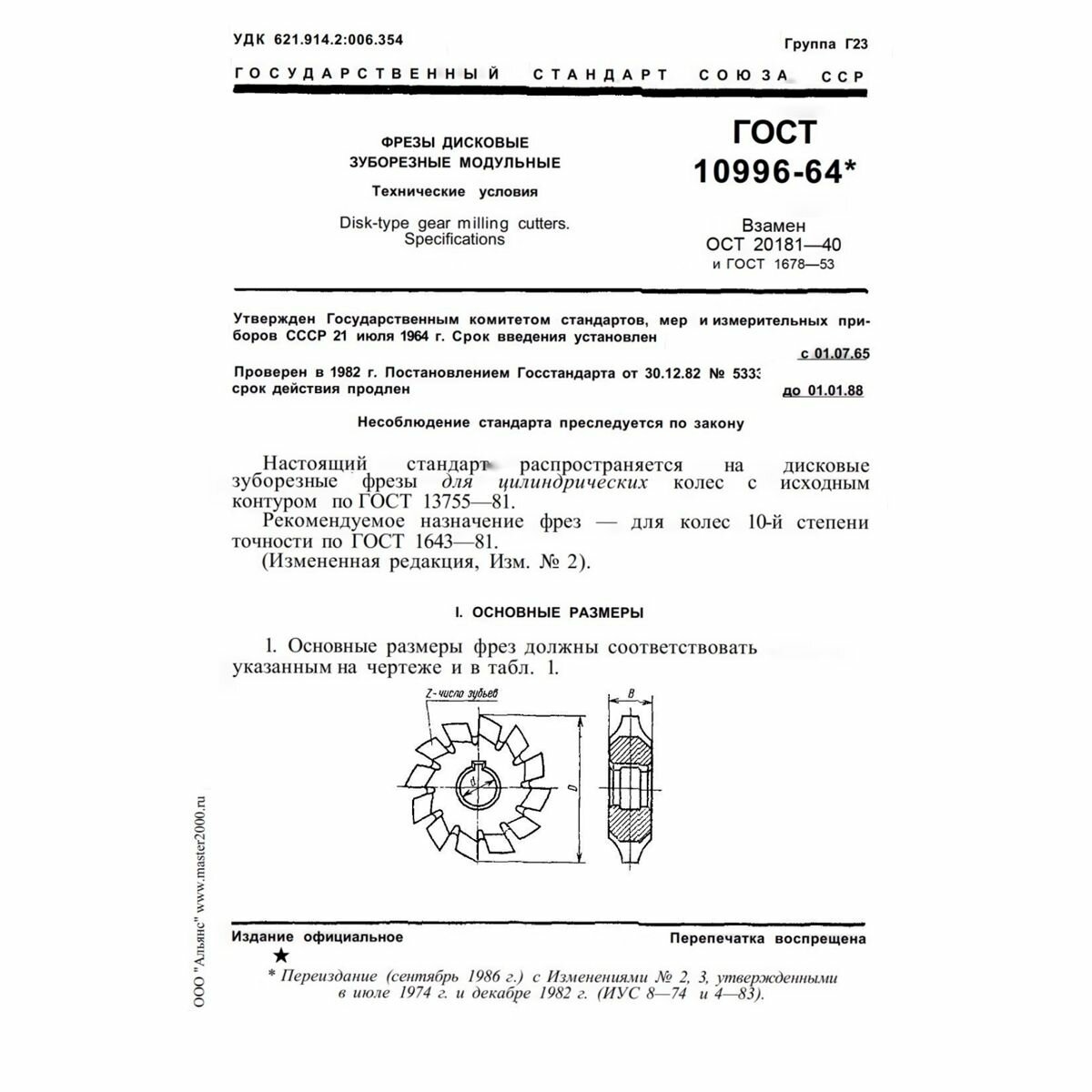 Фрезы Фреза диск. зуборезная модульная m 1.75 №3