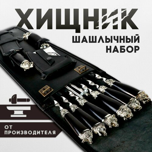 Шашлычный набор подарочный в чехле с красивыми шампурами