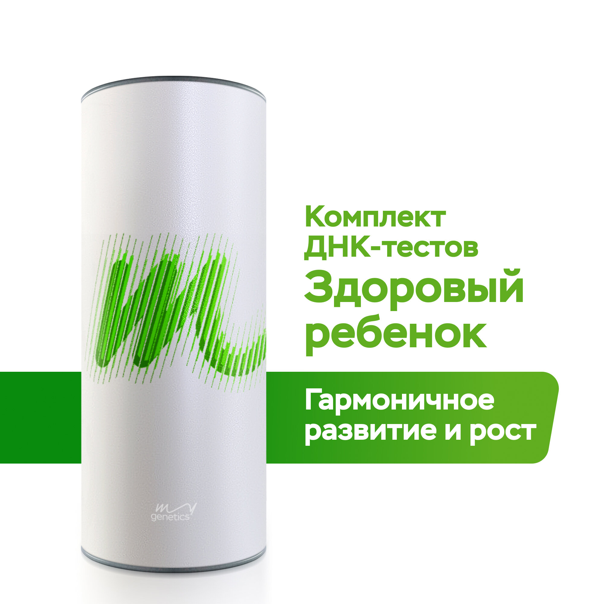 ДНКтест MyGenetics Здоровый ребенок