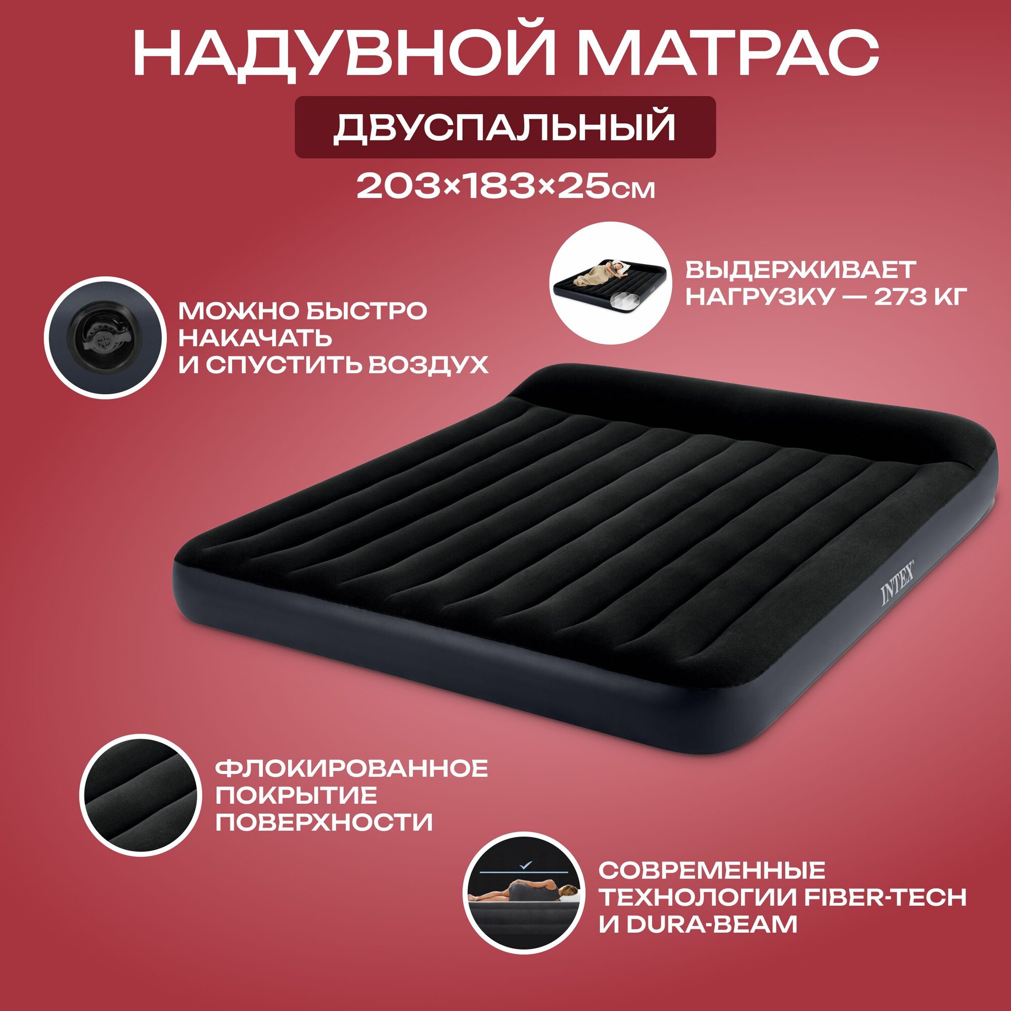Надувной матрас Intex двуспальный 203х183 см, черный, Pillow Rest 64144
