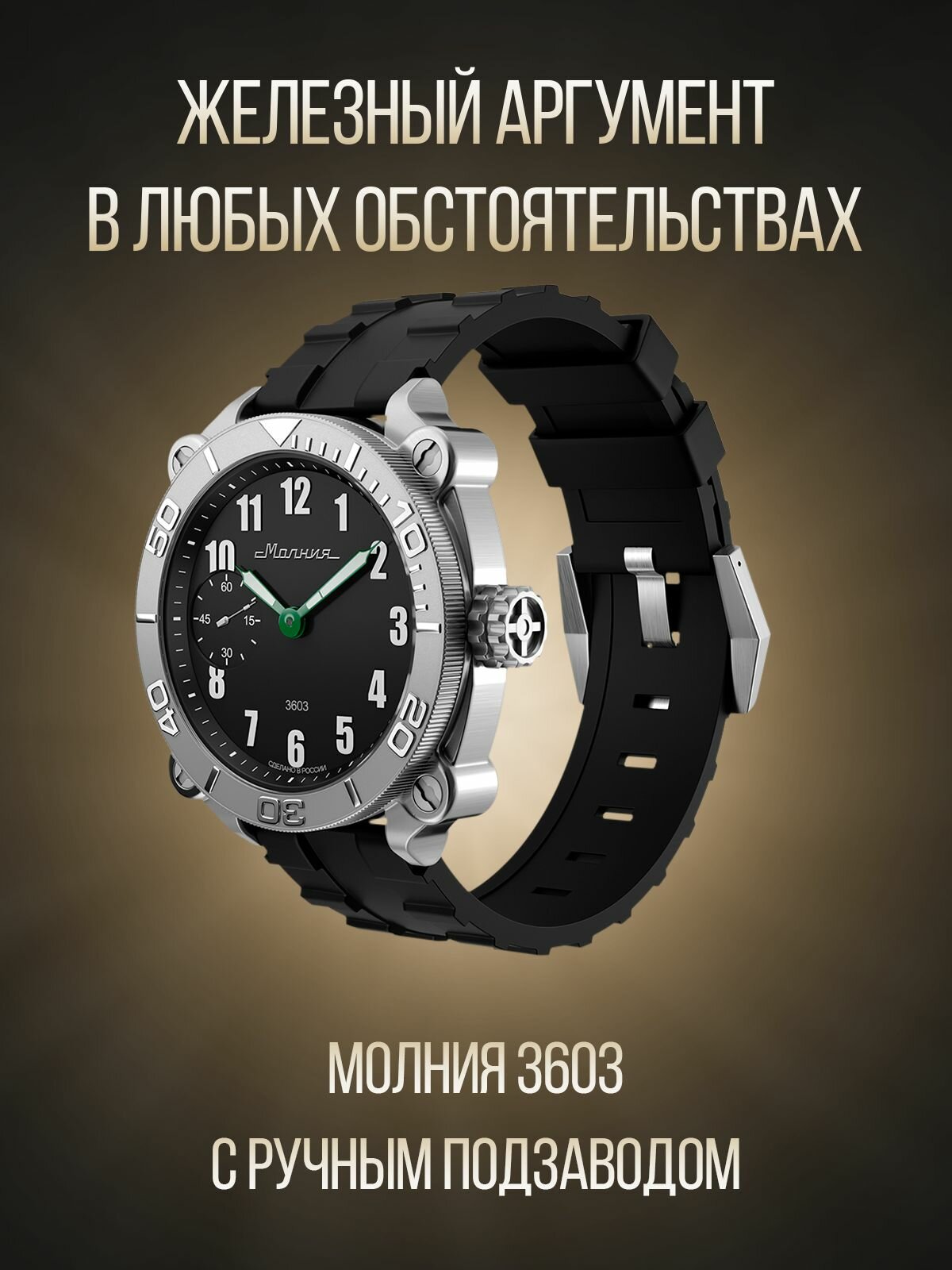 Наручные часы Молния, черный