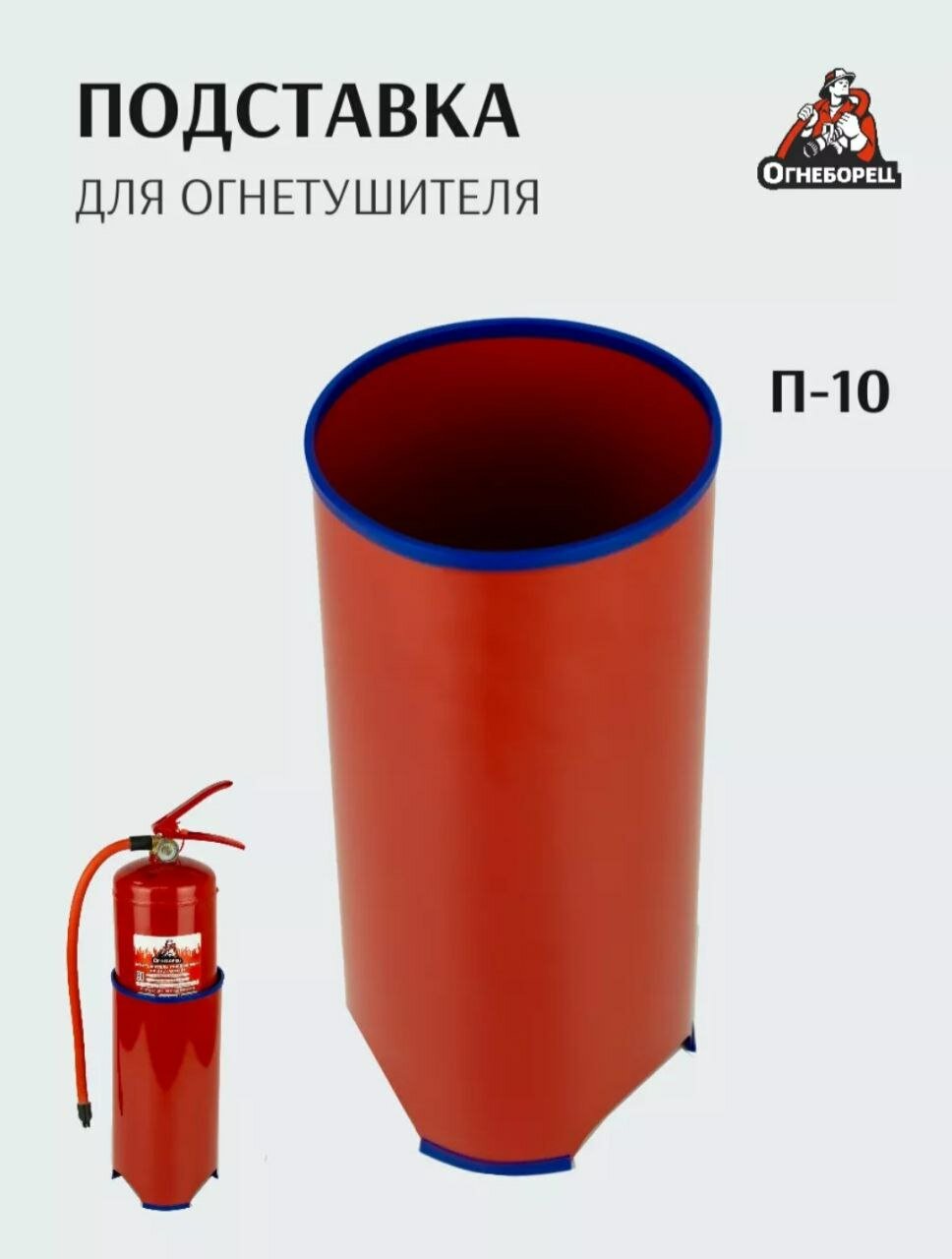 Подставка под огнетушитель 
