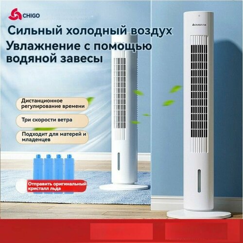 Напольный кондиционер Очень большой резервуар для воды 3 литра Быстрое охлаждение Увлажнение Пульт дистанционного управления сенсорный Качающаяся головка A 24399₽