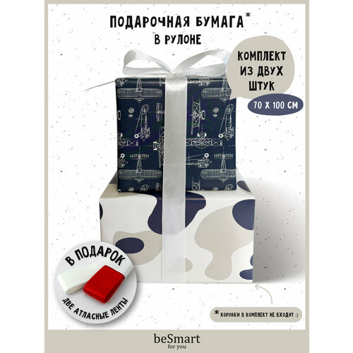 Бумага оберточная упаковочная для подарков beSmart "Brave" 70х100 см, набор 2 рулона + атласная лента синий, серый, синий