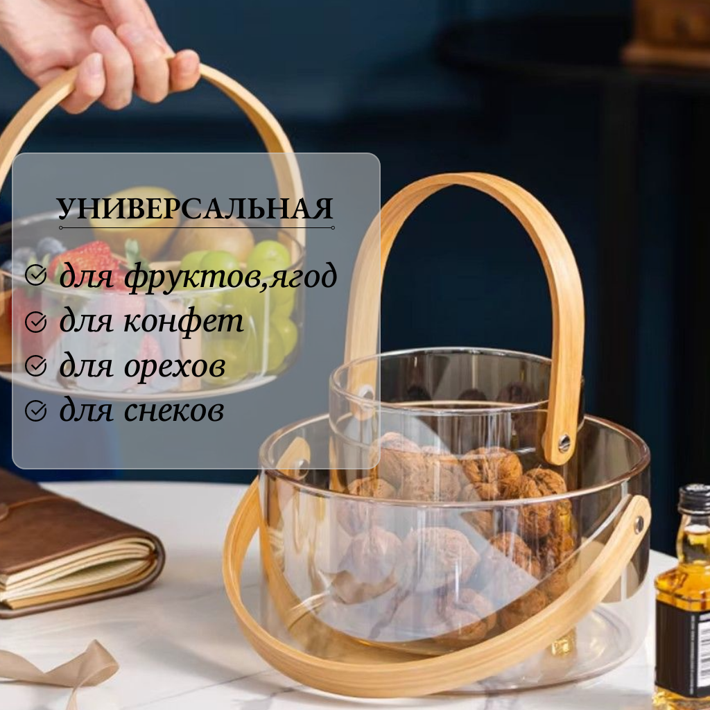 Корзина с деревянной ручкой для фруктов и конфет стеклянная бренд ISMAT