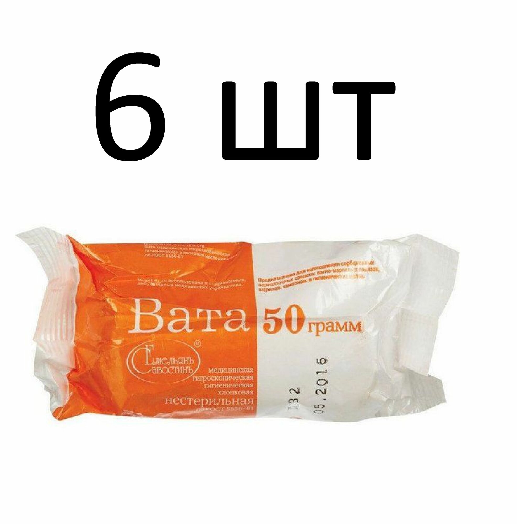 Гигиеническая вата 50 г нестерильная медицинское назначение 6 штук