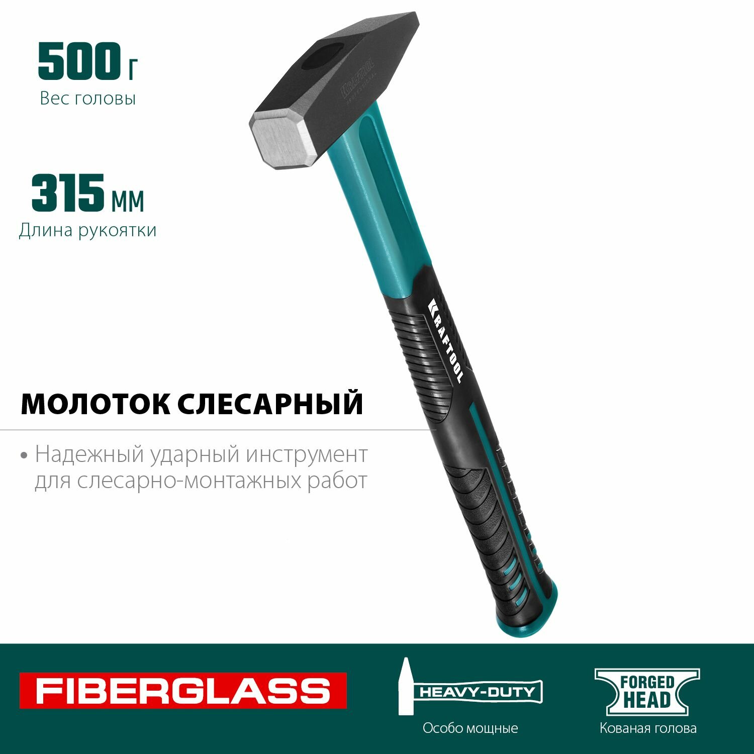 Слесарный молоток KRAFTOOL Fiberglass, 500 г (2007-05) — фото 1