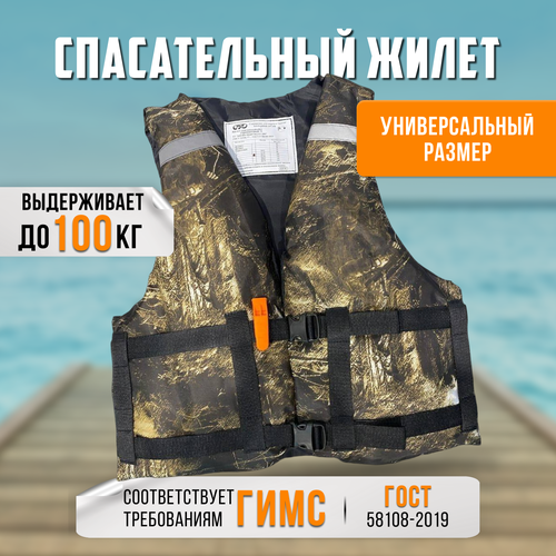 Спасательный жилет Prom-Art, Сертифицированный универсальный, размер 46-54, до 100кг