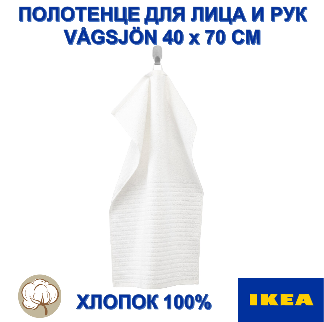 Полотенце для лица и рук IKEA VÅGSJÖN, белое, 40х70 см