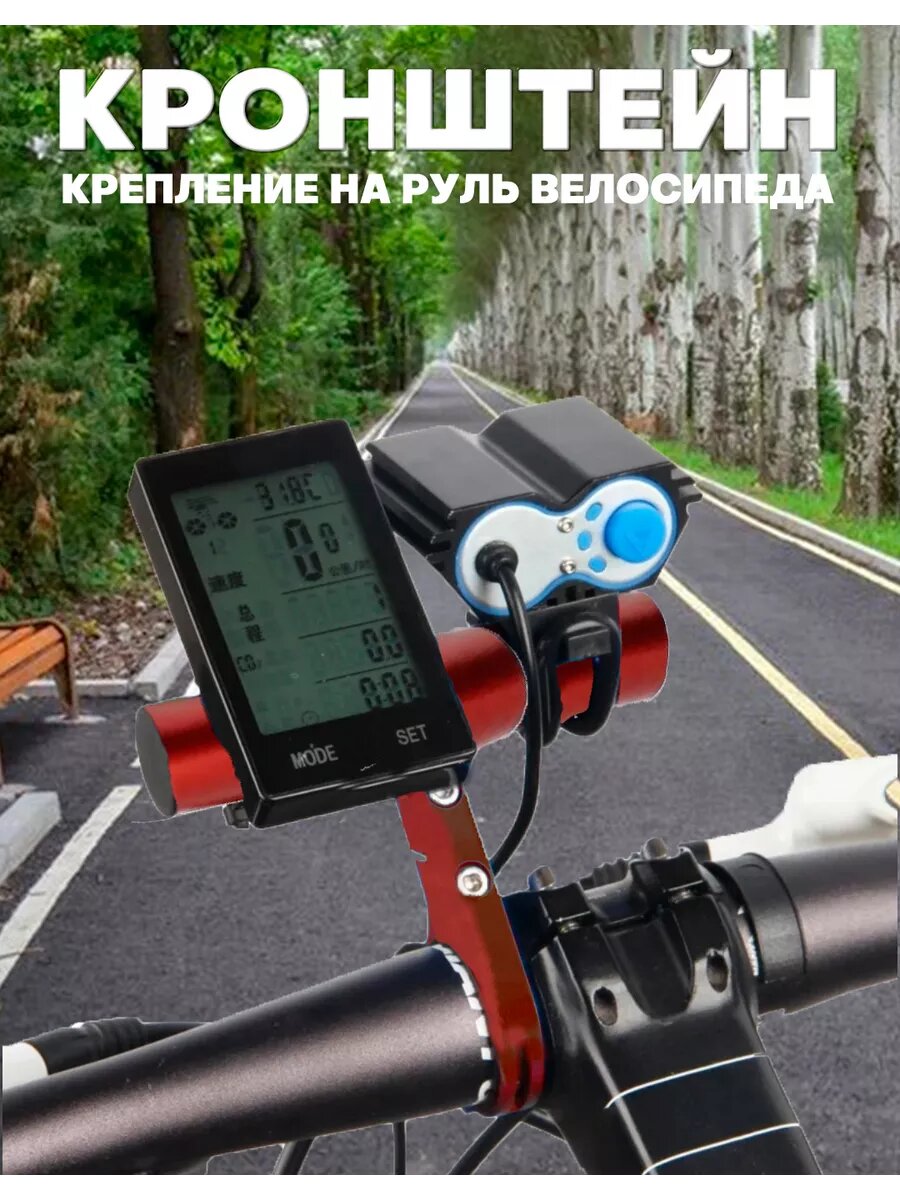 Дополнительный кронштейн для руля велосипеда, второй руль, вынос для фонарей 10 см