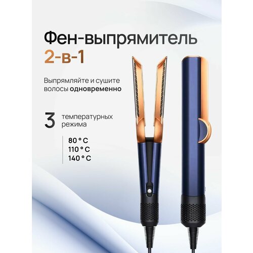 Фен-выпрямитель SenCiciMen X10 2в1, профессиональный, 3 температурных режима, 1300Вт