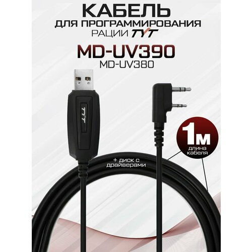 Кабель для программирования рации TYT MD-UV390, MD-UV380