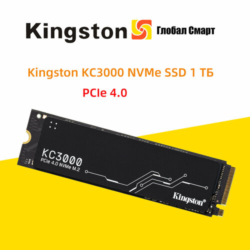 Kingston Внутренний SSD-диск KC3000 PCIe 40 NVMe 512 ГБ 8077₽