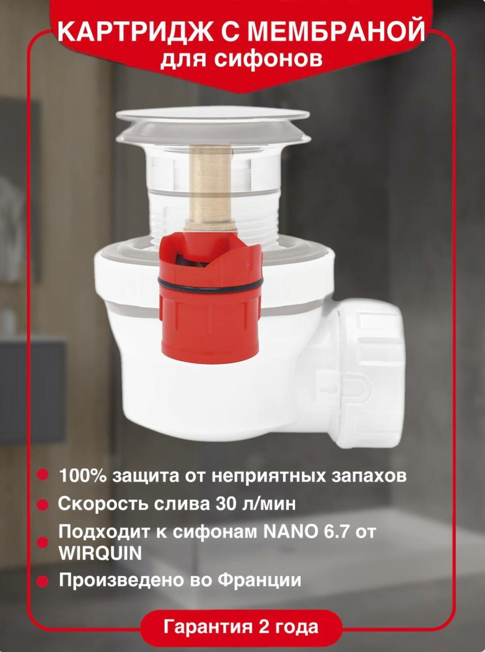 Картридж с мембраной для сифона Nano 6.7 для 30724230 и 30723978.