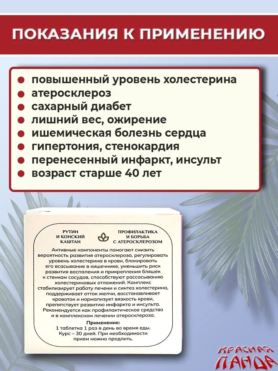 Изображение Растительный комплекс для регуляции уровня холестерина, 30 таб по 700 мг
