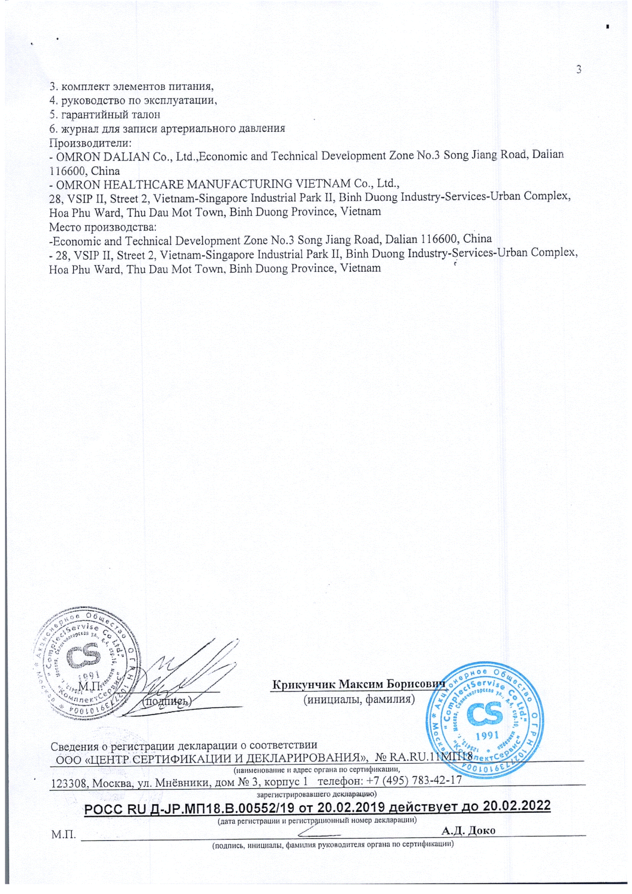 Тонометры Xiaomi Тонометр OMRON мод. RS2 (HEM-6121-RU) на запястье (измер. артер. давления и частоты пульса автомат.)