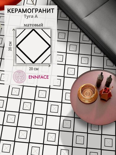 Изображение товара Керамогранит ENNFACE 20 х 20 см, Tyra A, матовый, 1 м2 в упаковке (25 шт.)