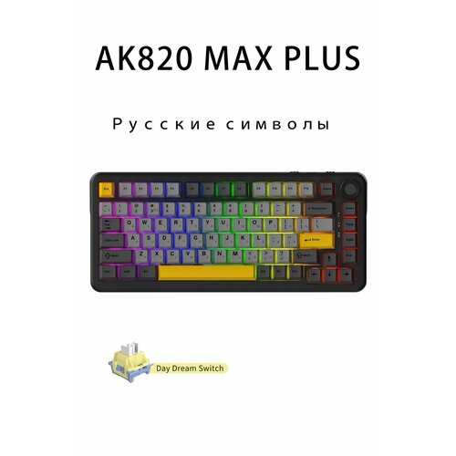 фото Игровая клавиатура ak820 max plus daydream shaft kitaischina