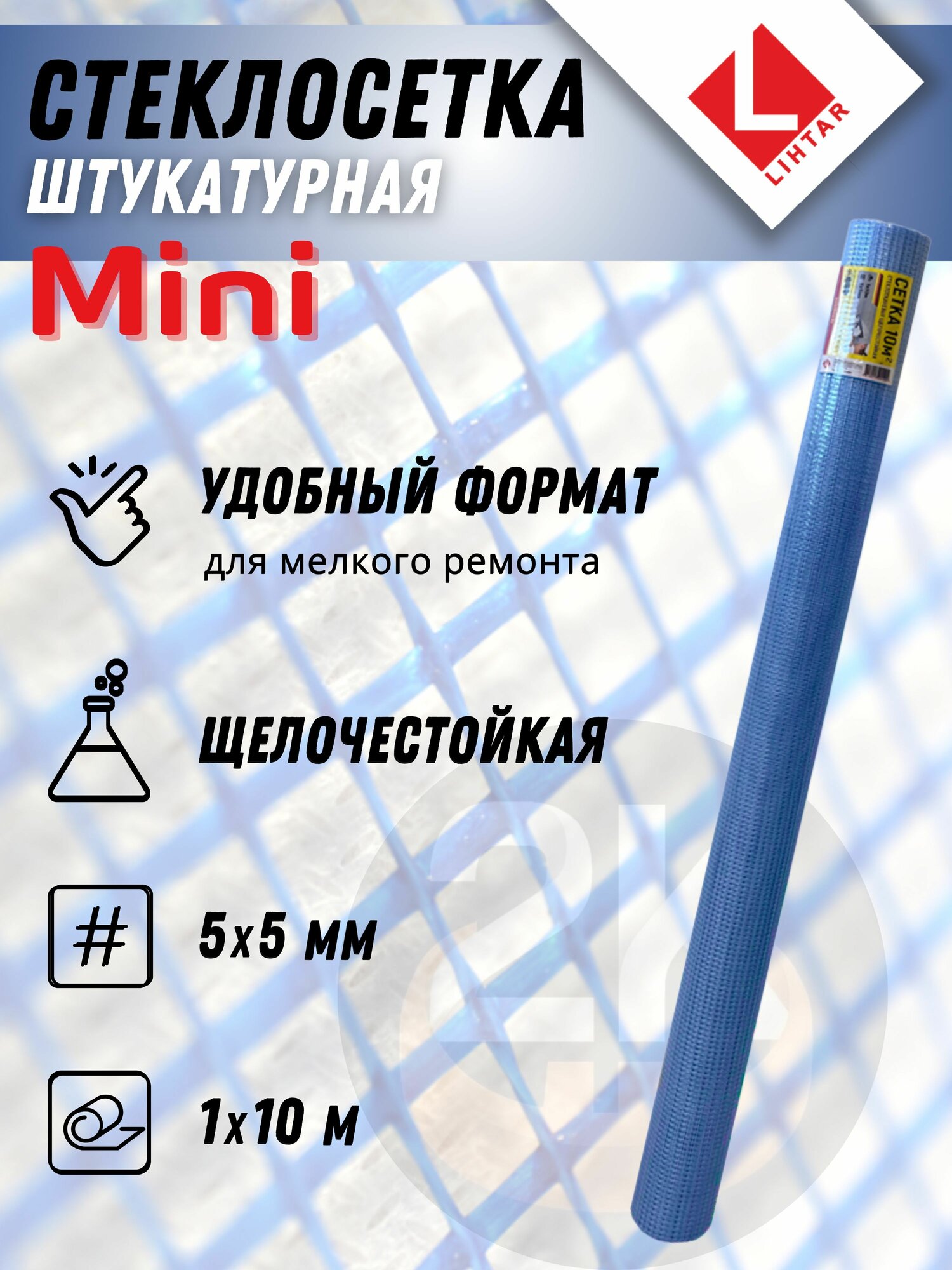 Сетка штукатурная LIHTAR 1х10м, ячейка 5мм