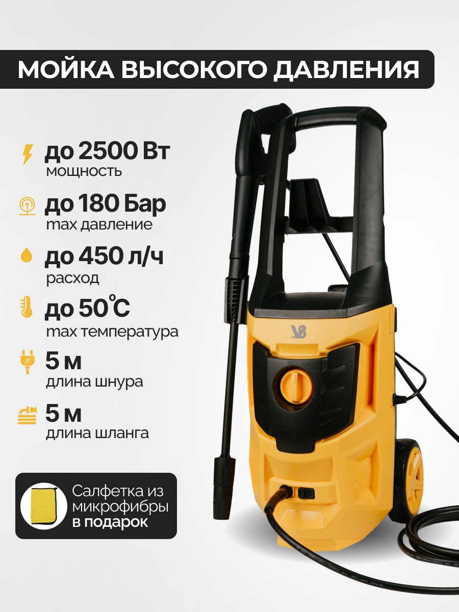 Мойка высокого давления V-WB2500