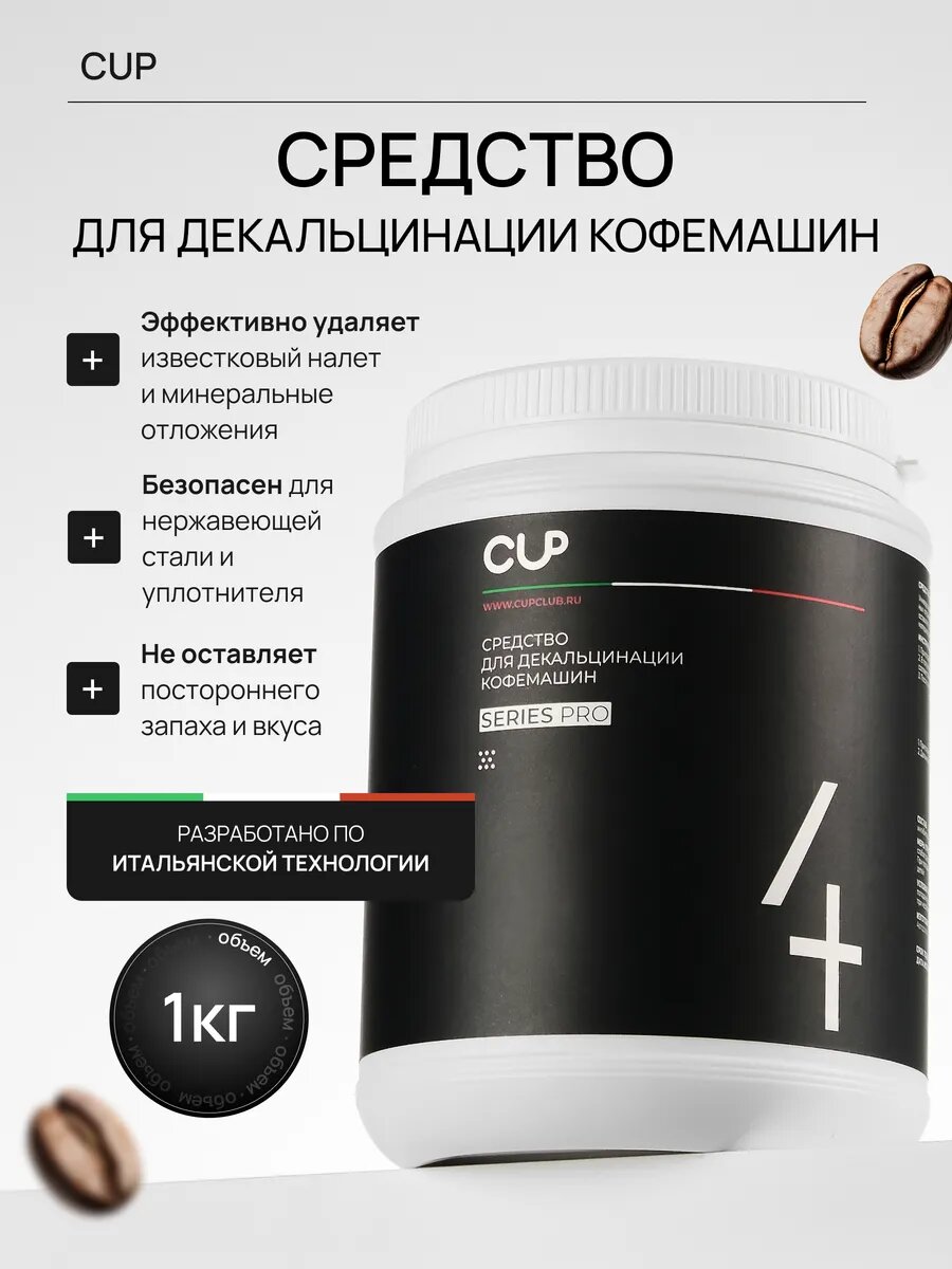 Средство для очистки кофемашин