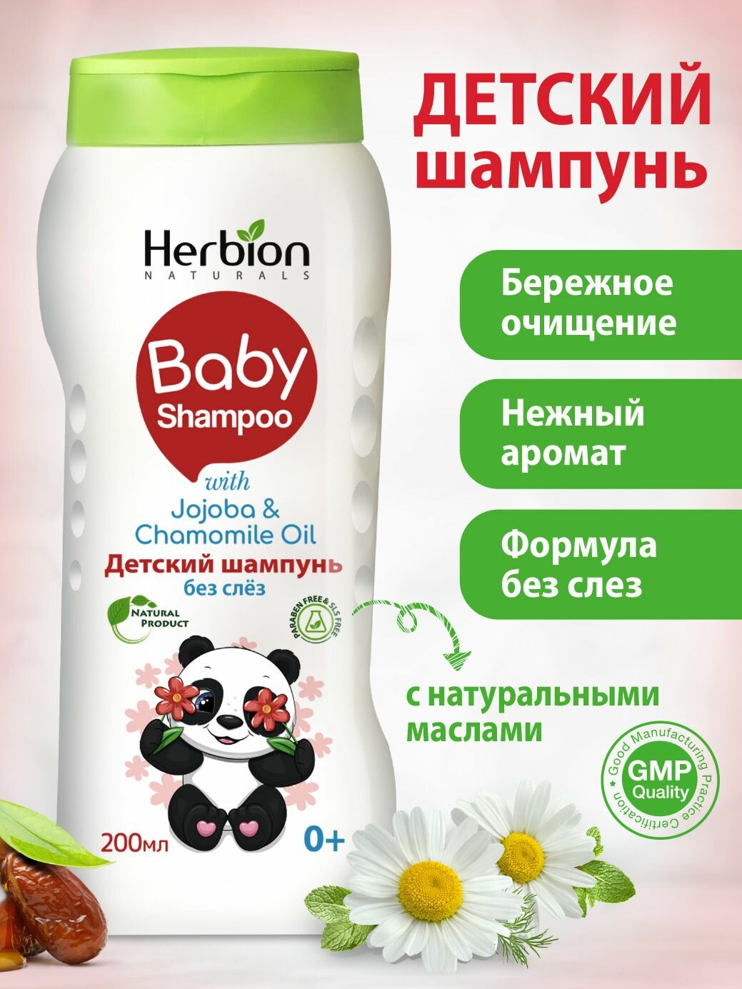 Детский шампунь без слез Baby Shampoo Herbion 200 мл