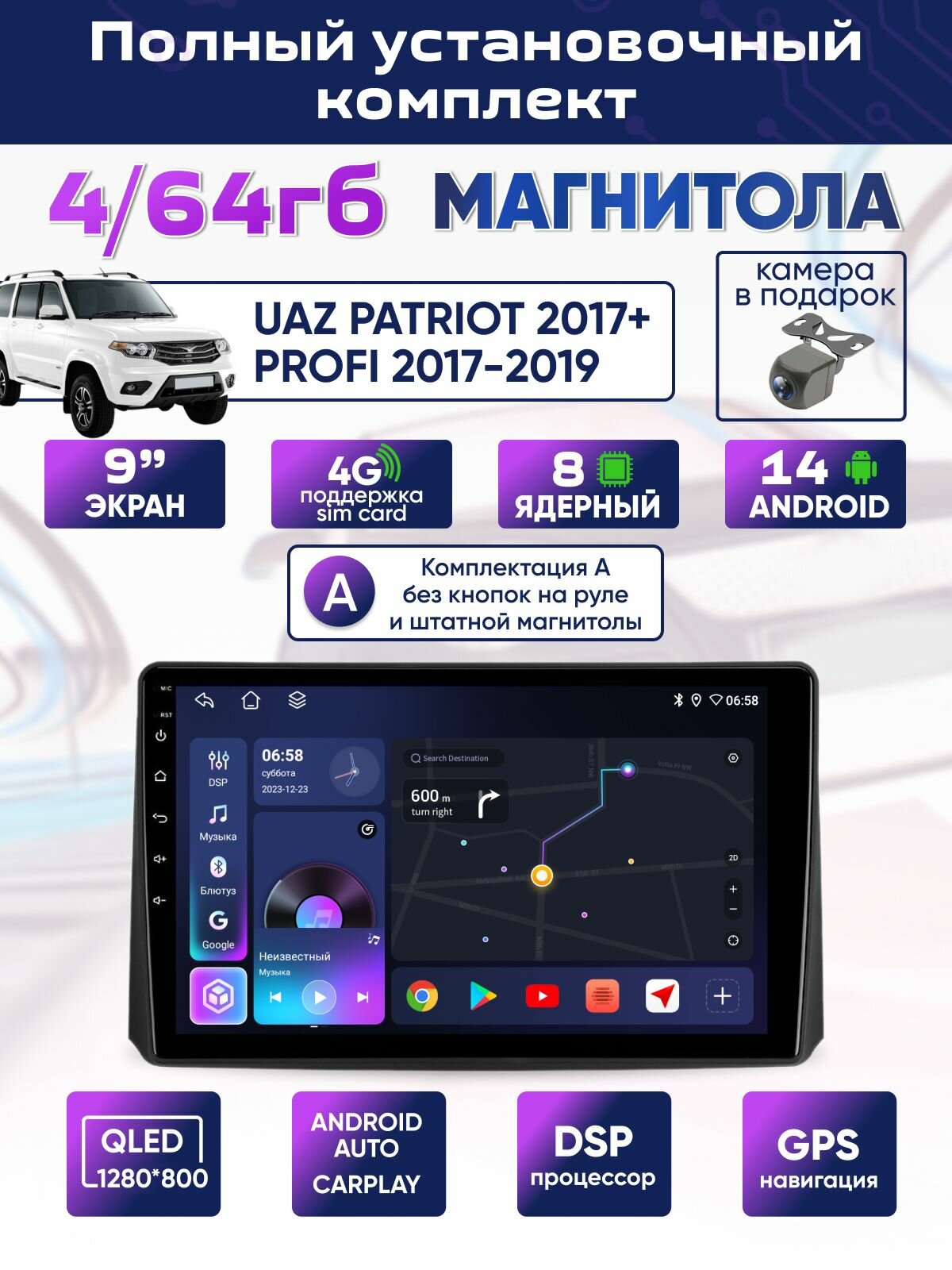 Магнитола УАЗ Патриот 2017+ (профи) 4/64ГБ / UAZ PATRIOT 2017+ 8 ядер Android 14 4G +Wi-Fi CarPlay