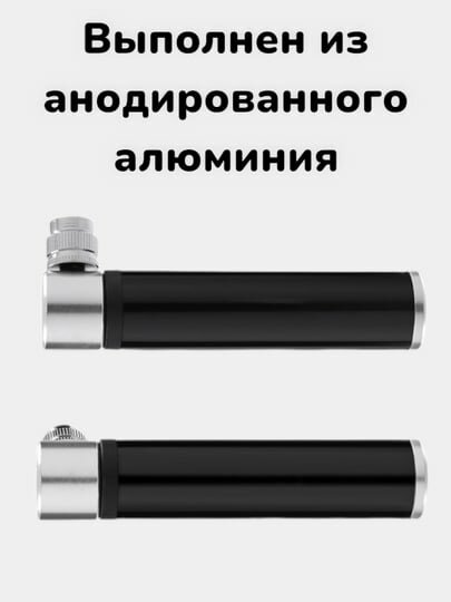 Карманный мини насос для велосипеда самоката и мячей, компактный, удобный и прочный — фото 1