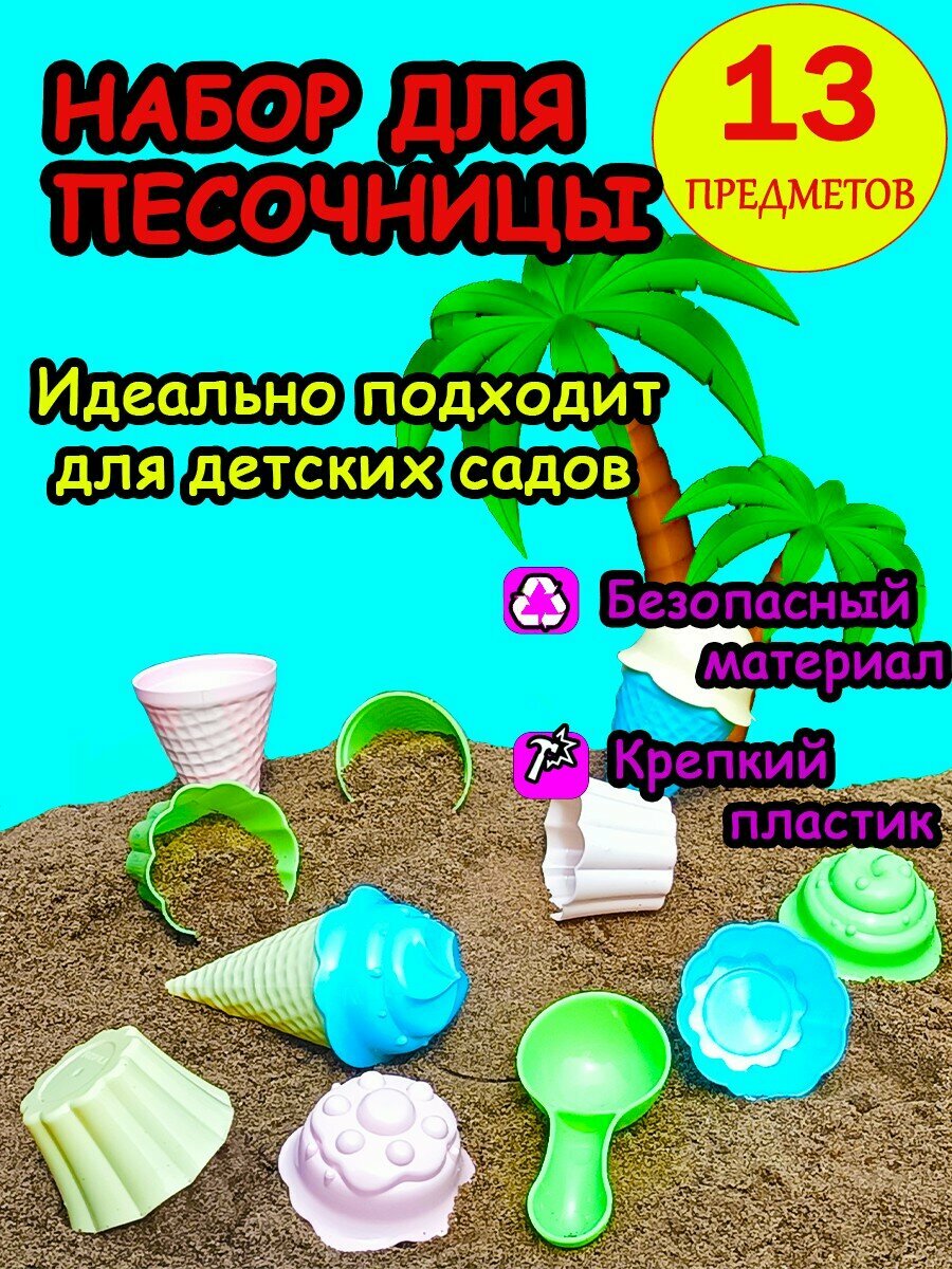 Набор для песочницы "Крокотам", формочки, пластик, голубой, розовый, зелёный, жёлтый