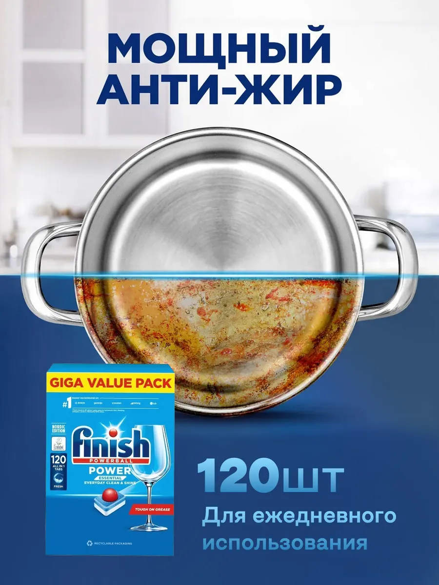 Таблетки Finish Power Ball Essential 120 шт, для посудомоечной машины, без фосфатов, 2.04 кг — фото 1