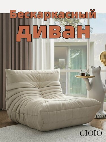 Изображение товара Кресло-шезлонг "GIOIO", бескаркасная, трансформер, модульная, шенилльная обивка, XXL
