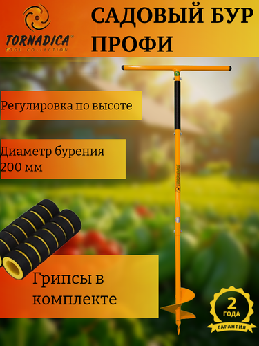 Изображение товара Бур садовый Торнадика-Профи 20 см. с мягкими ручками/ Шнековый ручной бур Профи