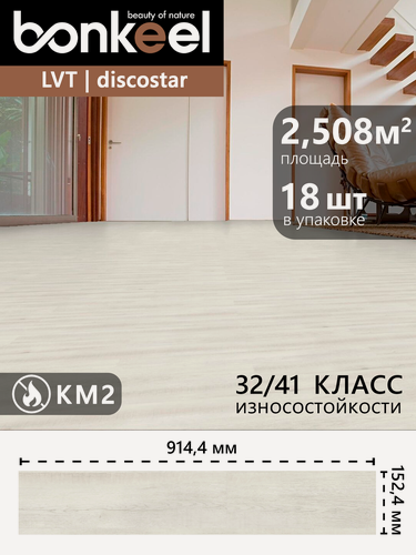 Изображение товара Плитка ПВХ Bonkeel Дискостар Мираж клеевая 2,1x152x914 (2,508м2/18 шт)