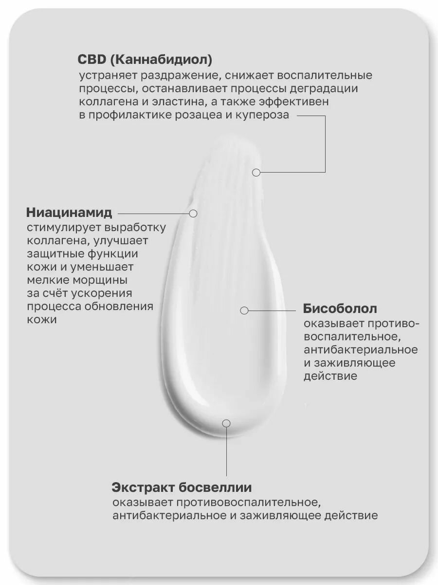 Крем для лица c CBD и ниацинамидом для чувствительной кожи — фото 1