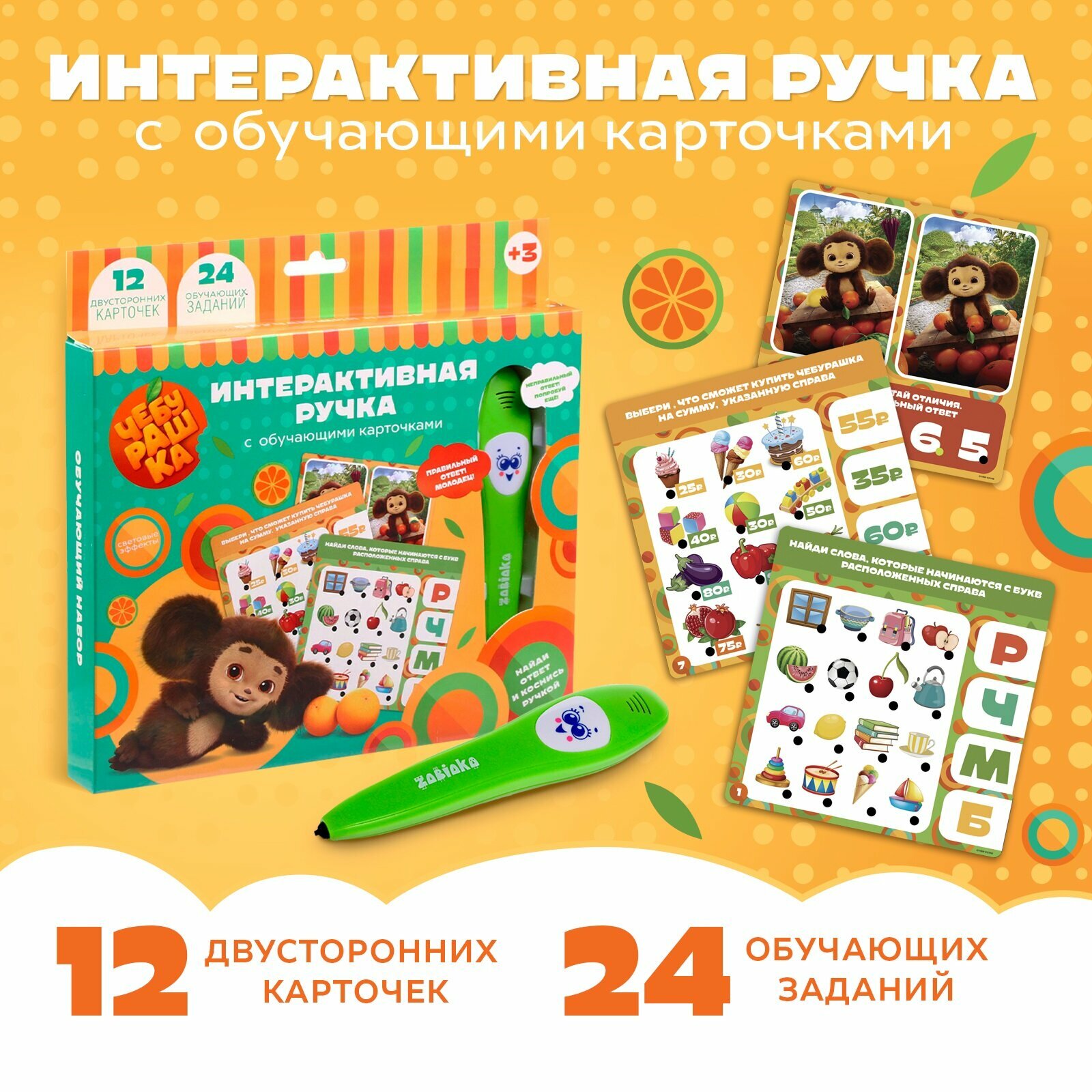 Интерактивная развивающая ручка "Чебурашка Союзмультфильм", звуковые и световые эффекты