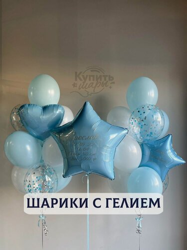 Изображение товара Воздушные шары с гелием, шарики воздушные на выписку для мальчиков №53
