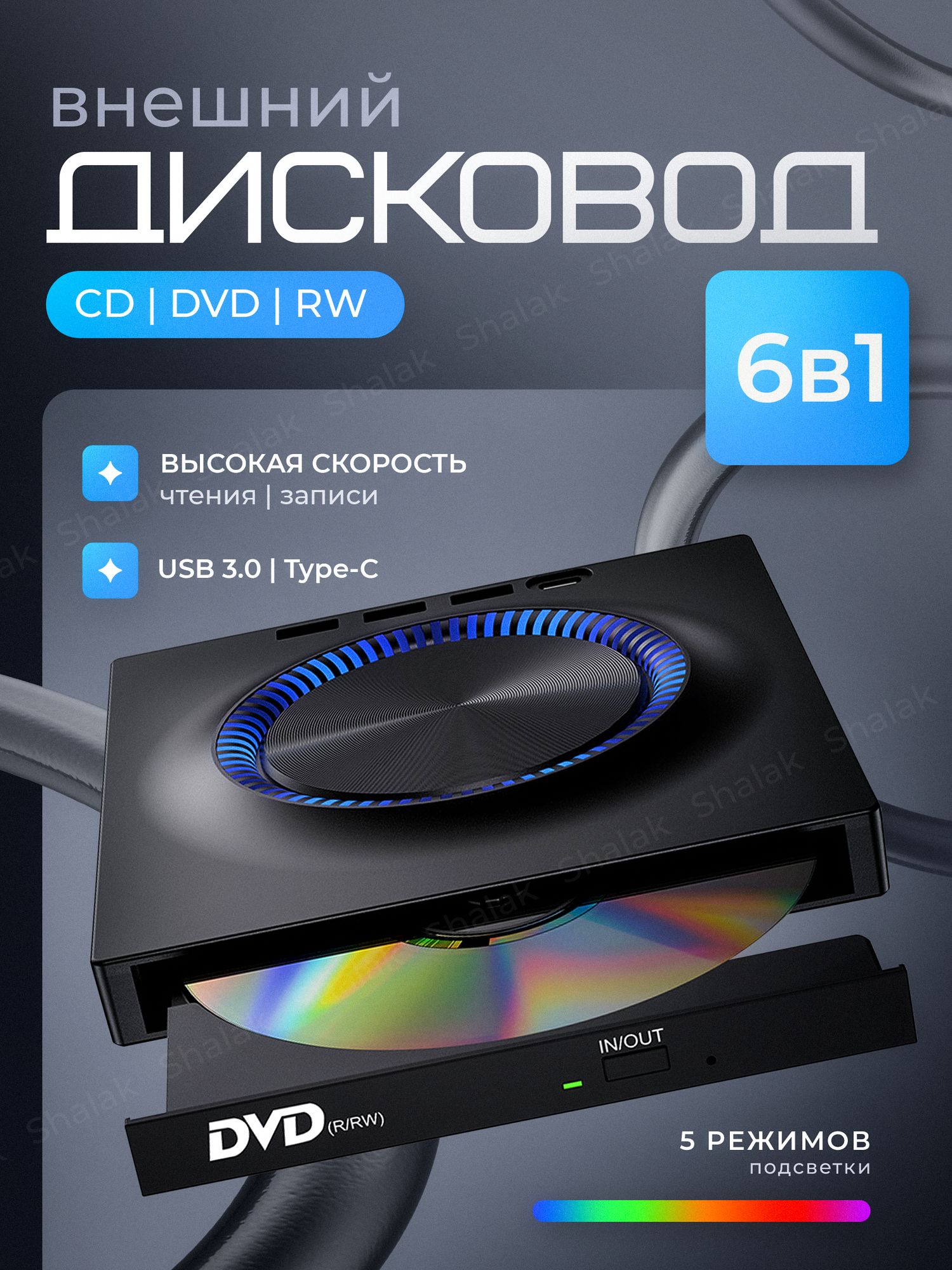Внешний дисковод, переходник usb type c, оптический привод, дисковод для ноутбука