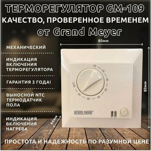 Изображение товара Терморегулятор Grand Meyer GM-109i, для теплого пола, механическое управление, IP20 слоновая кость