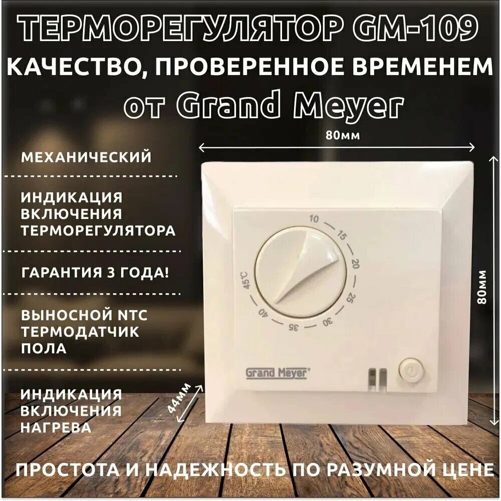 Терморегулятор Grand Meyer GM-109i для теплого пола механическое управление IP20 слоновая кость