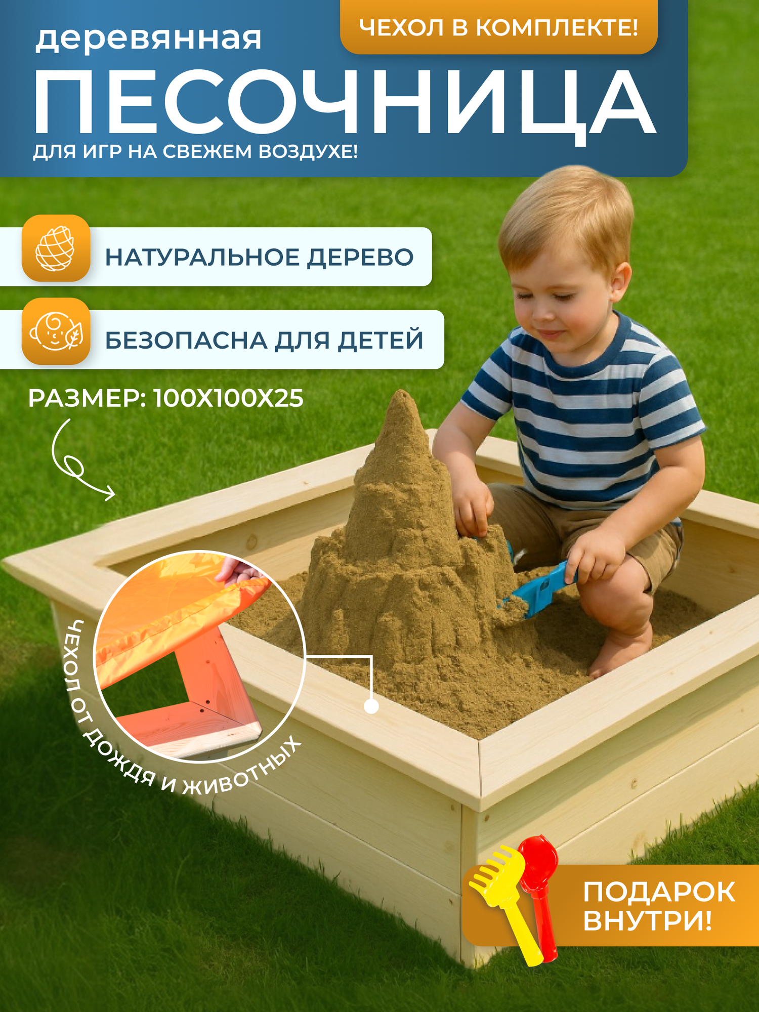 Песочница деревянная 110 см с защитным чехлом неокрашенная.