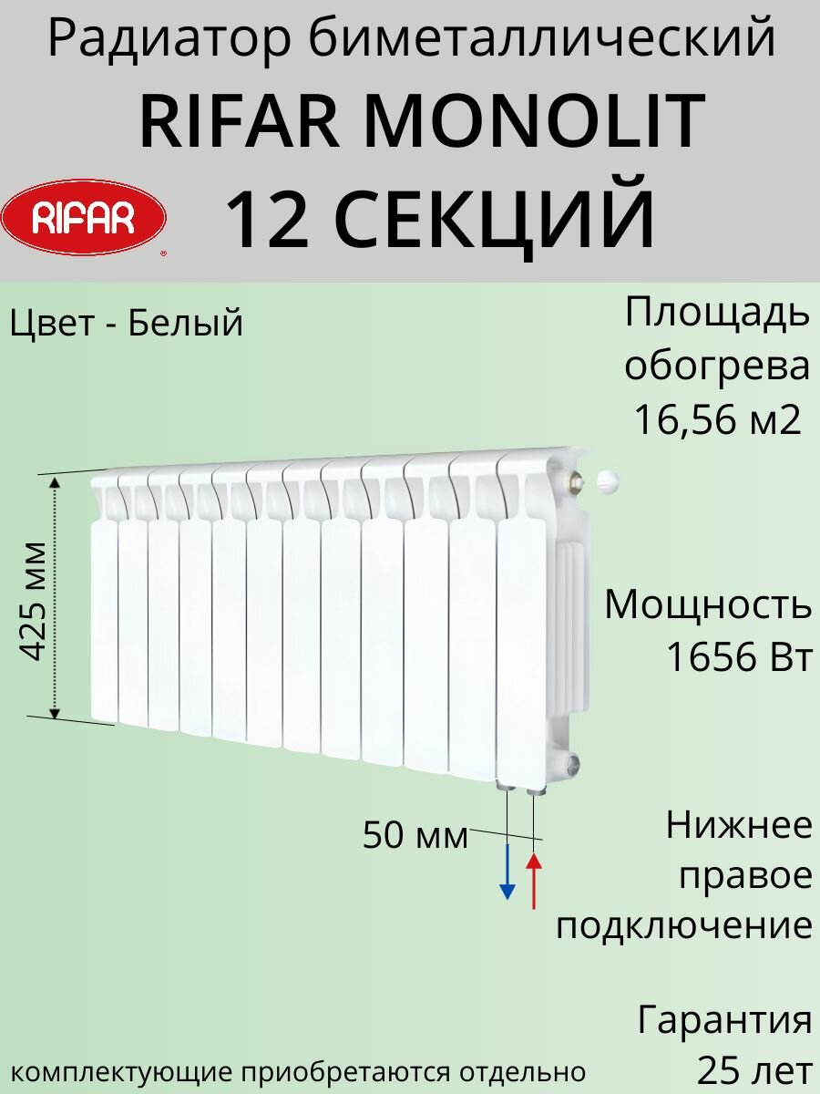 Радиатор отопления RIFAR Monolit Ventil биметаллический 350 х 12 секций нижнее подключение правое цвет Белый