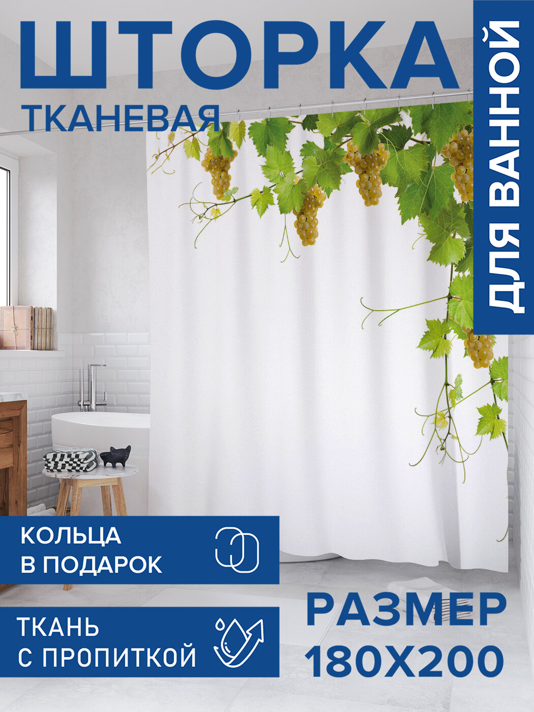 Штора в ванную тканевая с водоотталкивающей пропиткой / занавеска в душевую с рисунком 