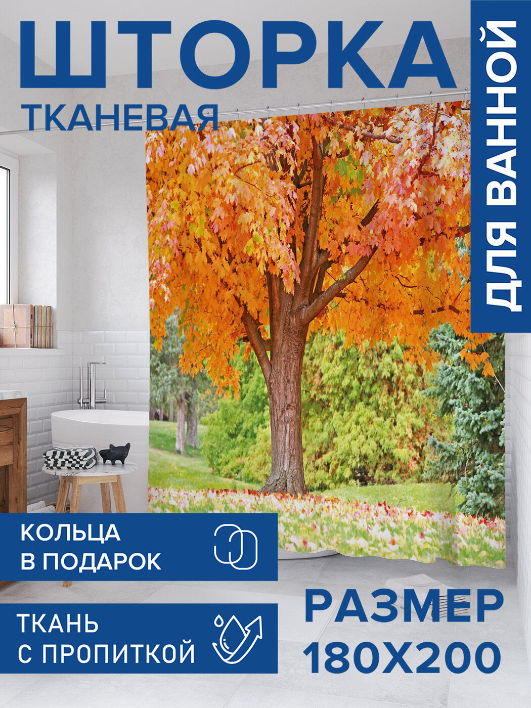 Штора в ванную тканевая с водоотталкивающей пропиткой / занавеска в душевую с рисунком 