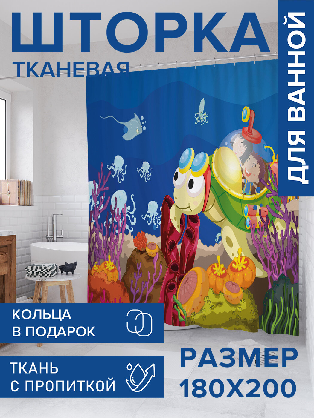 Штора для ванной тканевая 180х200 водоотталкивающая занавеска в душевую 