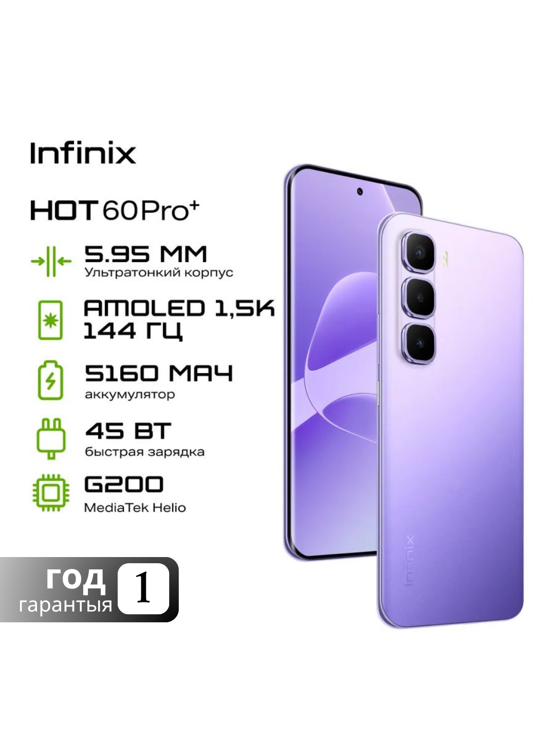 Смартфон Infinix HOT 60 Pro+ 8/256 ГБ, экран 6.82", камера 50 Мп Misty Violet