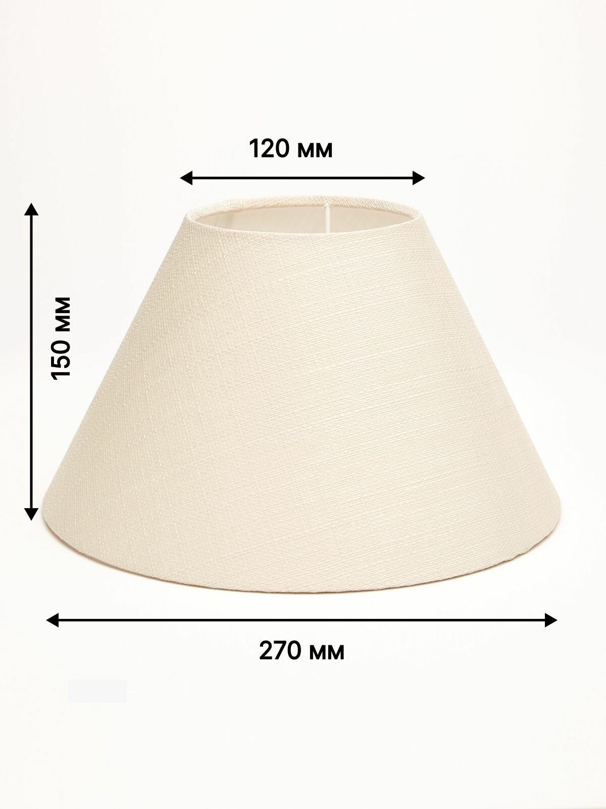 Абажур 270/120/150 гладкий Е27 с переходником Е14 для настольной лампы модерн классика лофт ампир/Пермский свет