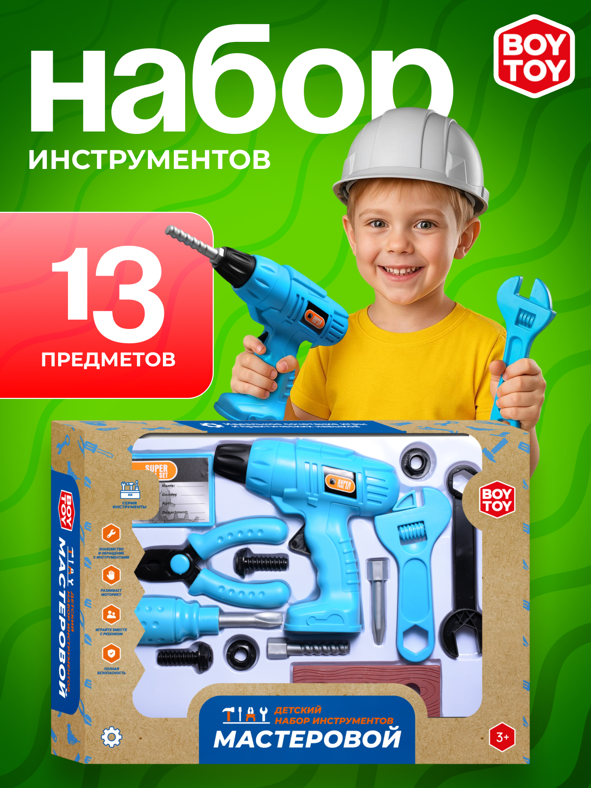 Детский набор инструментов BOY TOY "Мастеровой" инерционная дрель 13 предметов от 3 лет