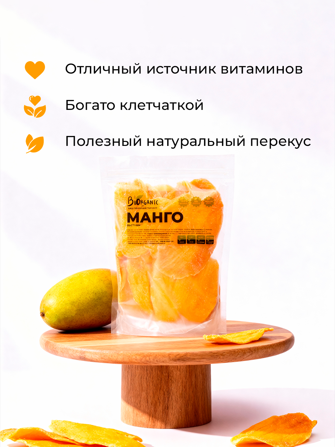 Манго сушеное "Эко чипсы", натуральный сухофрукт, без сахара и красителей, 500 г — фото 1