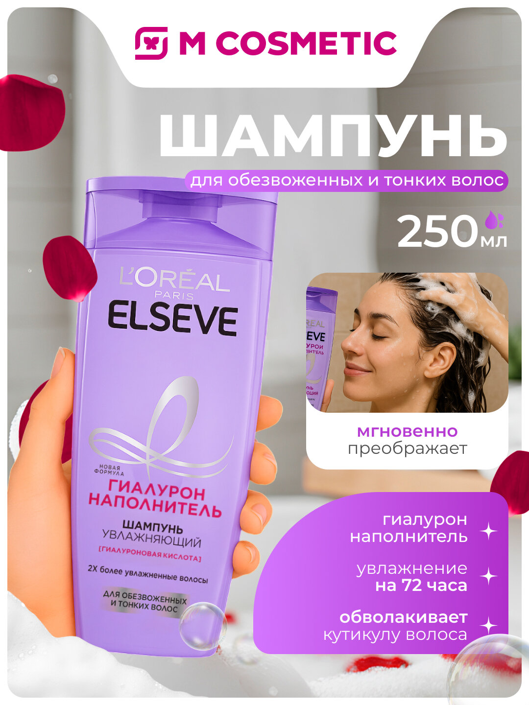 Шампунь Elseve "Гиалурон", увлажняющий, для сухих волос, 250 мл