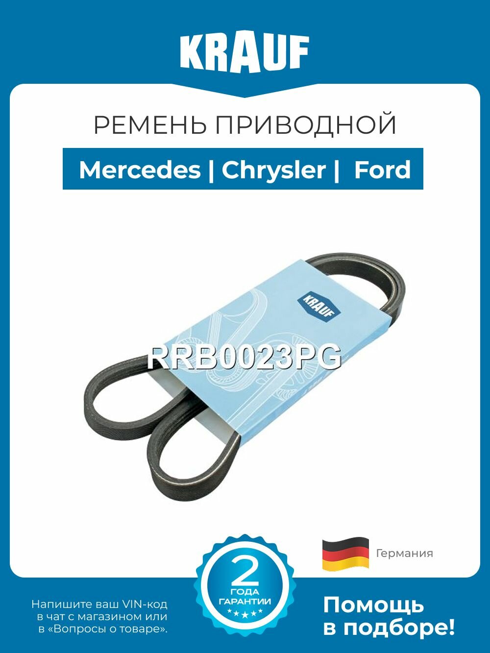 Ремень приводной поликлиновой Chrysler (Крайслер) / Ford (Форд) / Mercedes (Мерседес) длина 2389-2394 mm